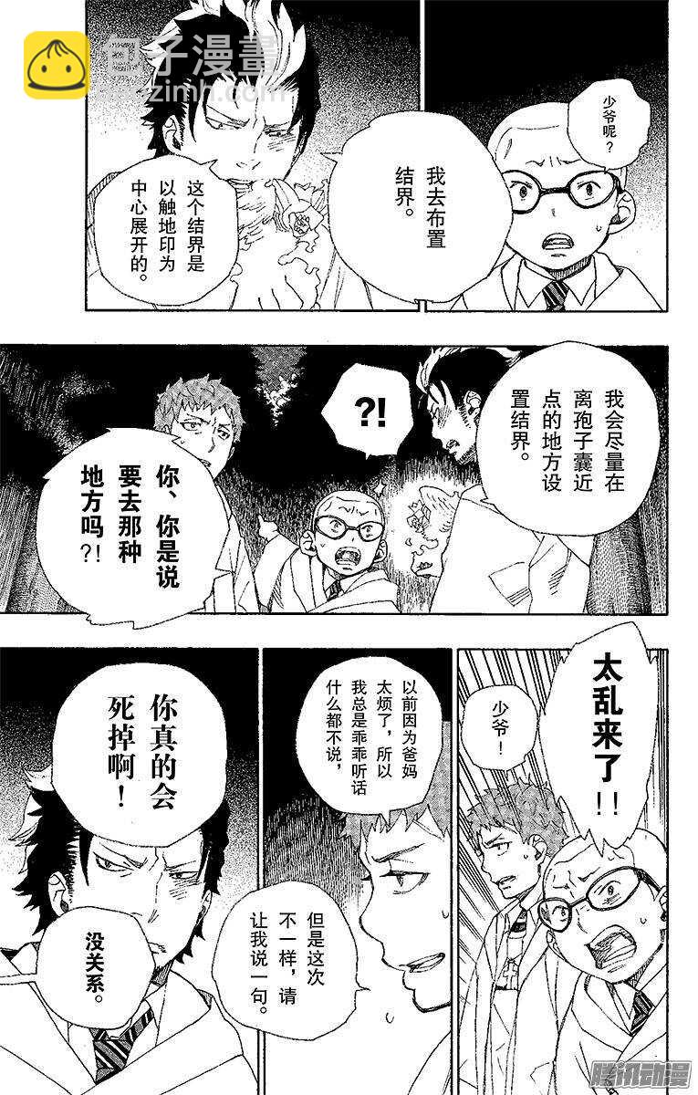 27 决战！金刚深山(1/2)-第27话