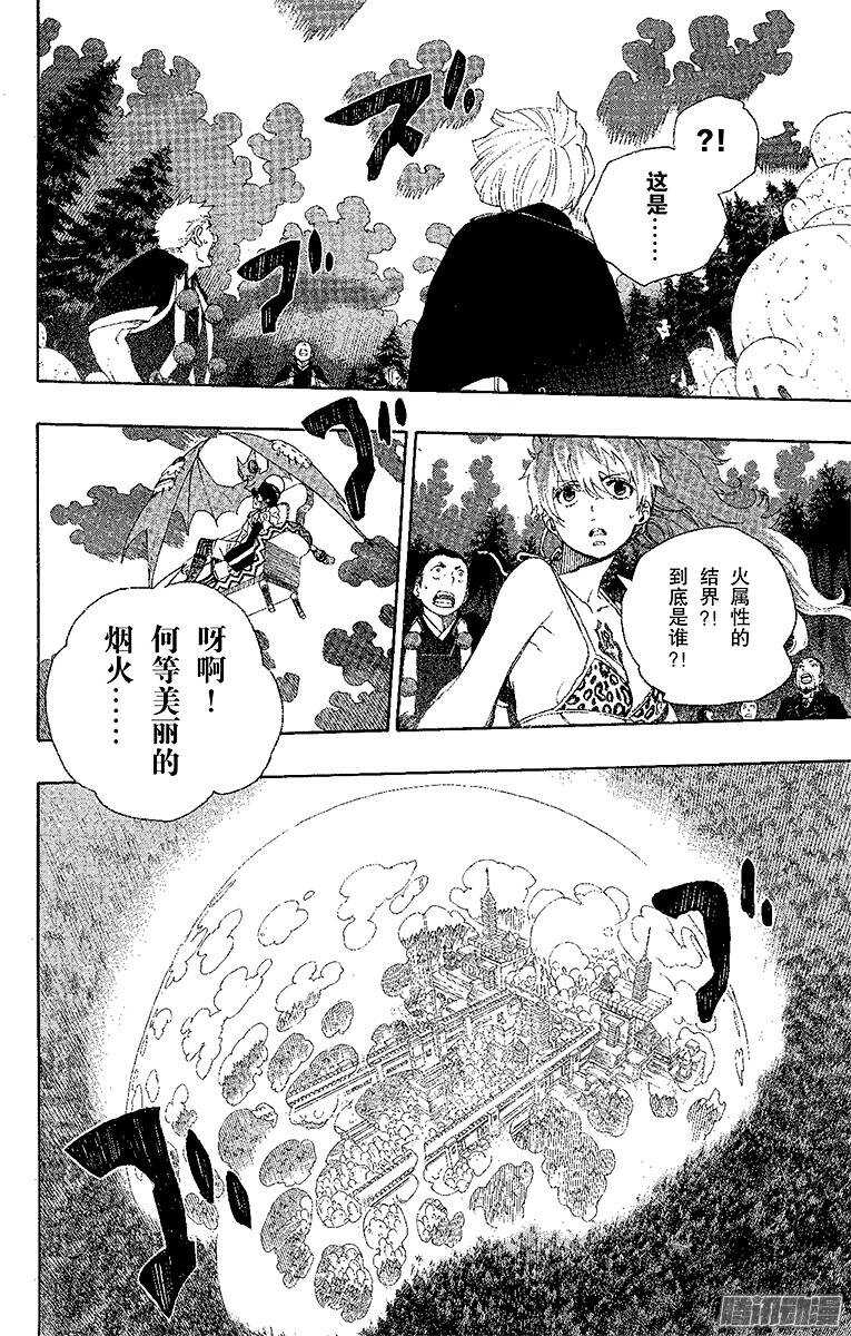 29 结界咒-第29话