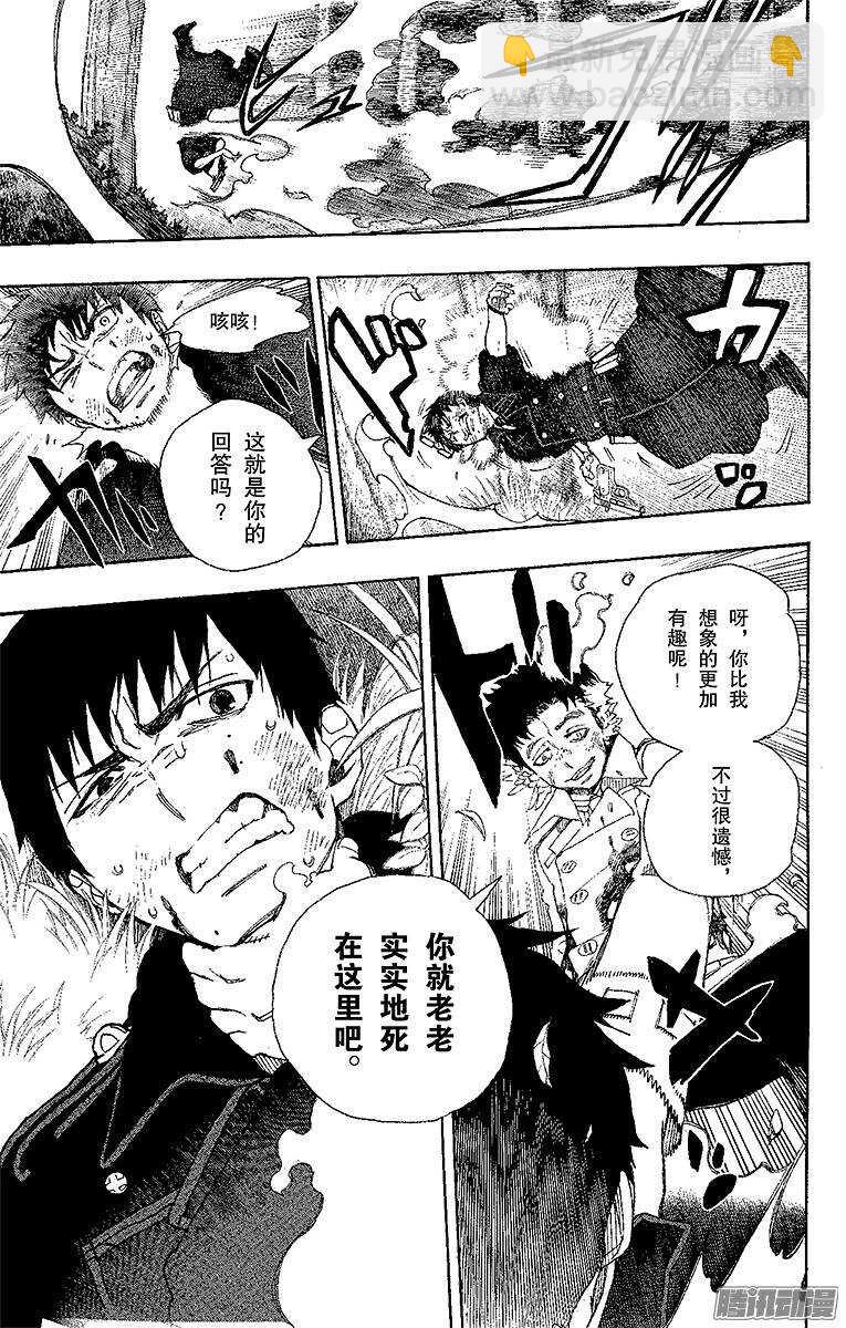 29 结界咒-第29话