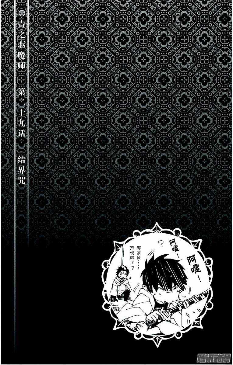 29 结界咒-第29话