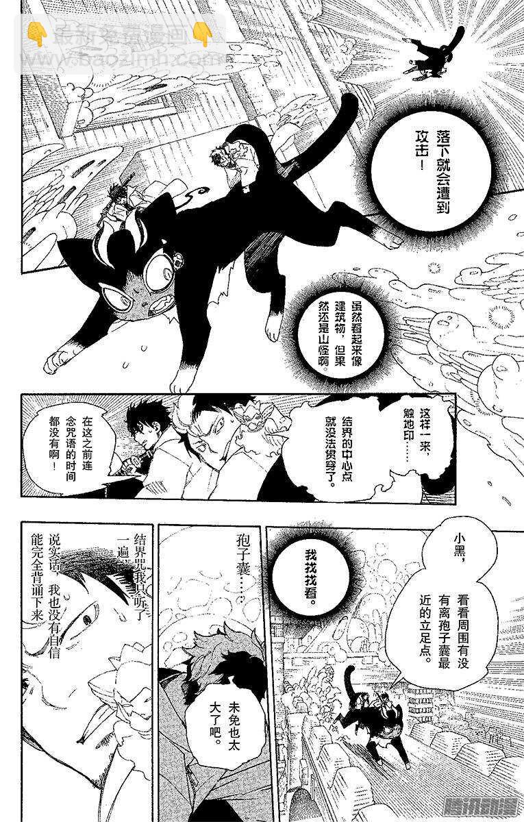 29 结界咒-第29话