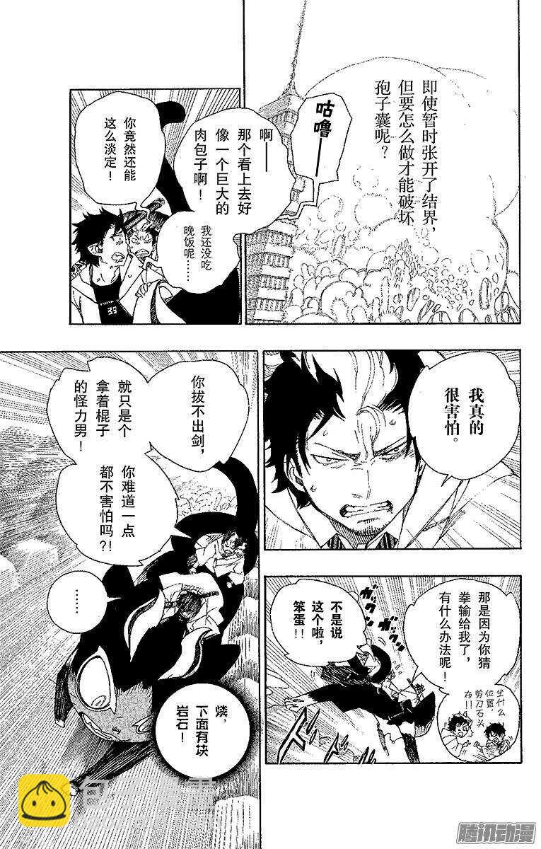 29 结界咒-第29话