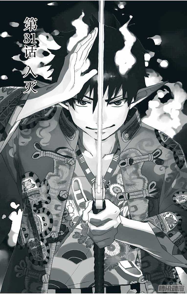 31 入灭-第31话