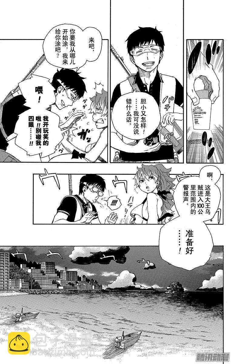 35 辽阔的大海-第35话