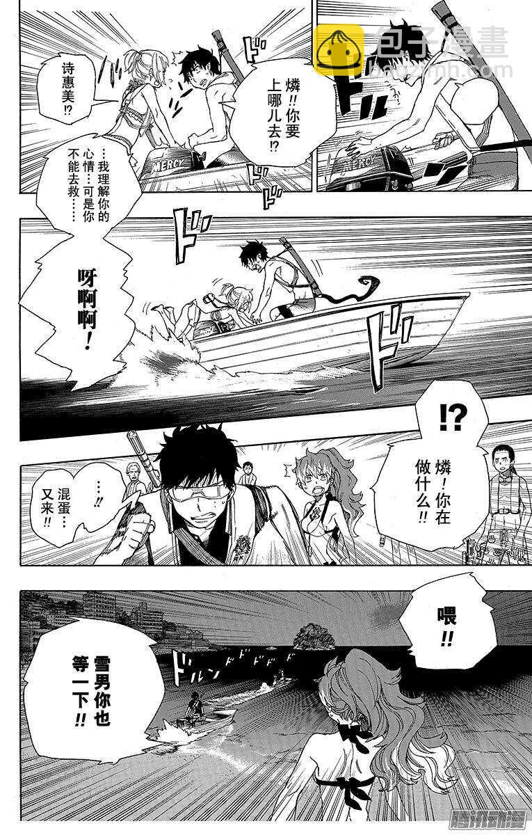 35 辽阔的大海-第35话