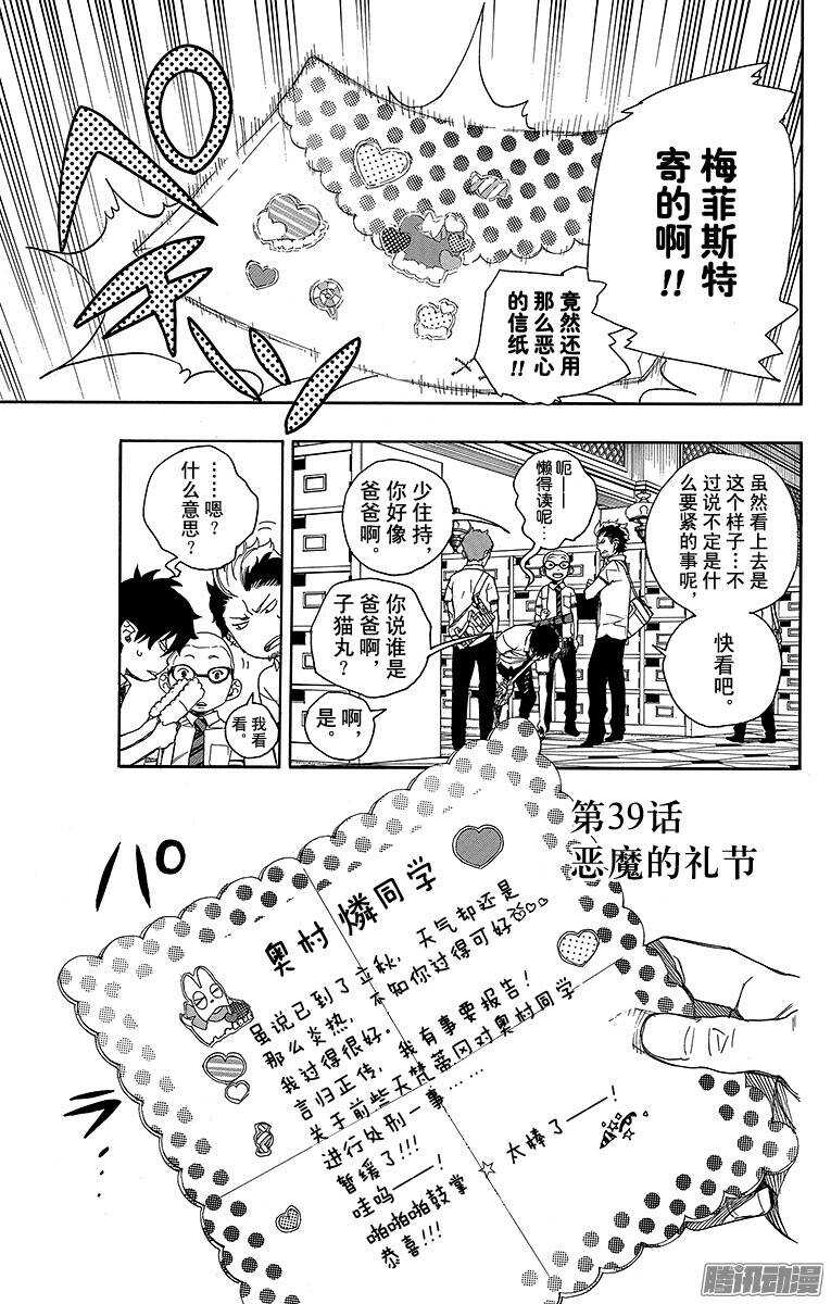 39 恶魔的礼节-第39话