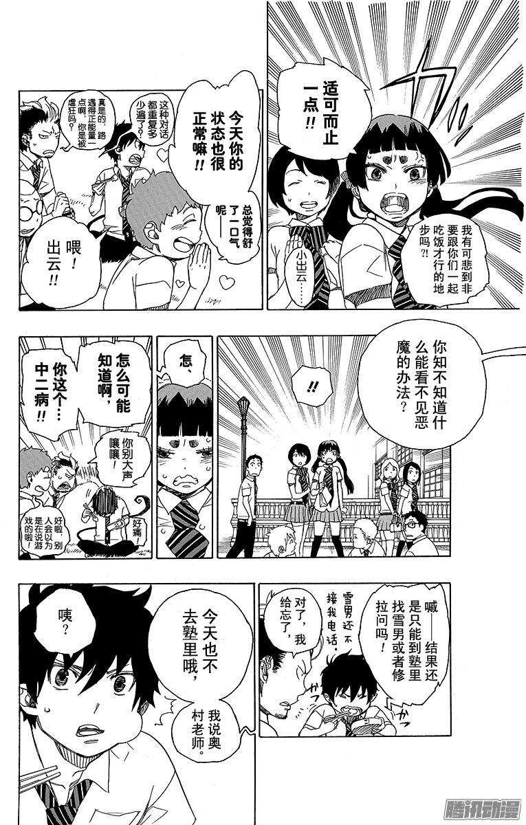 39 恶魔的礼节-第39话