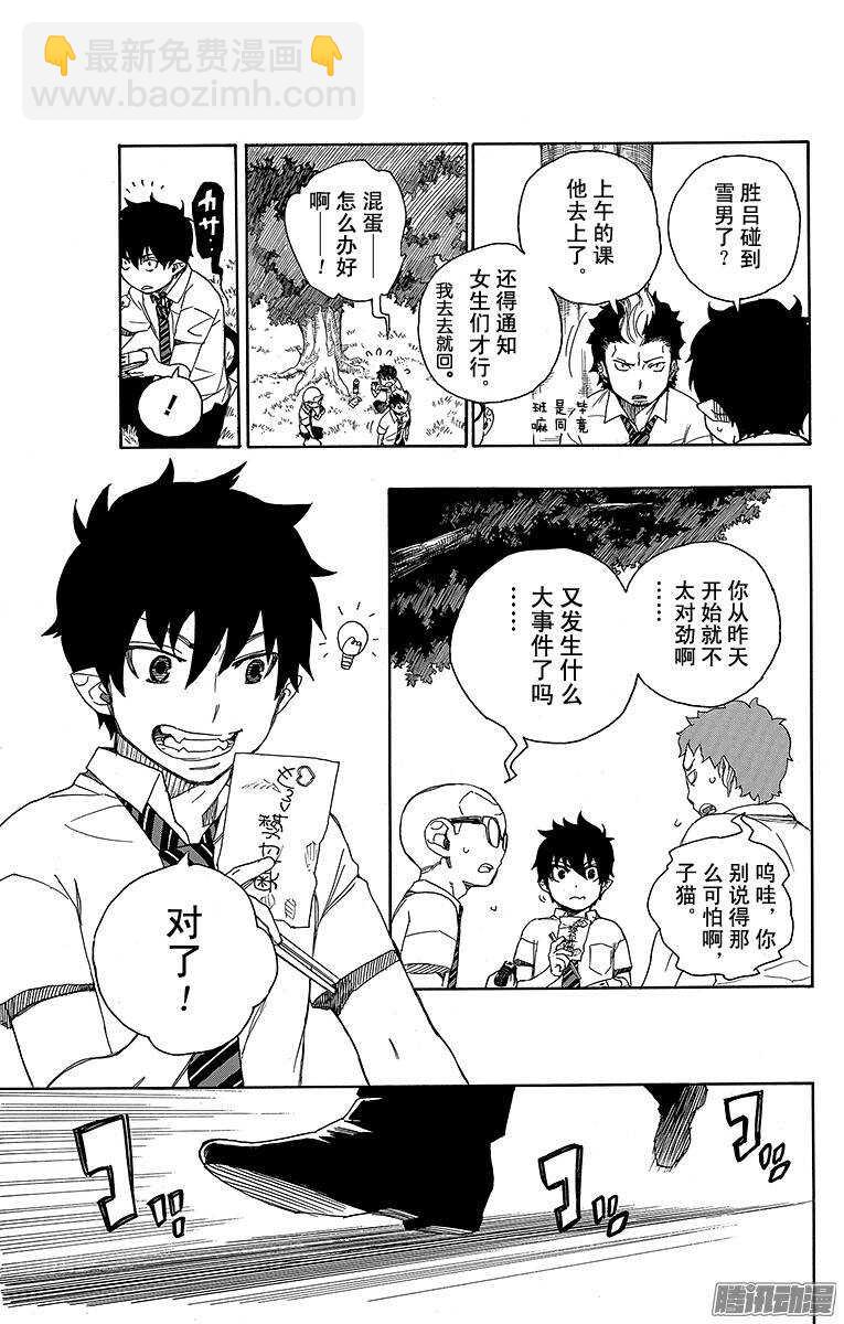 39 恶魔的礼节-第39话