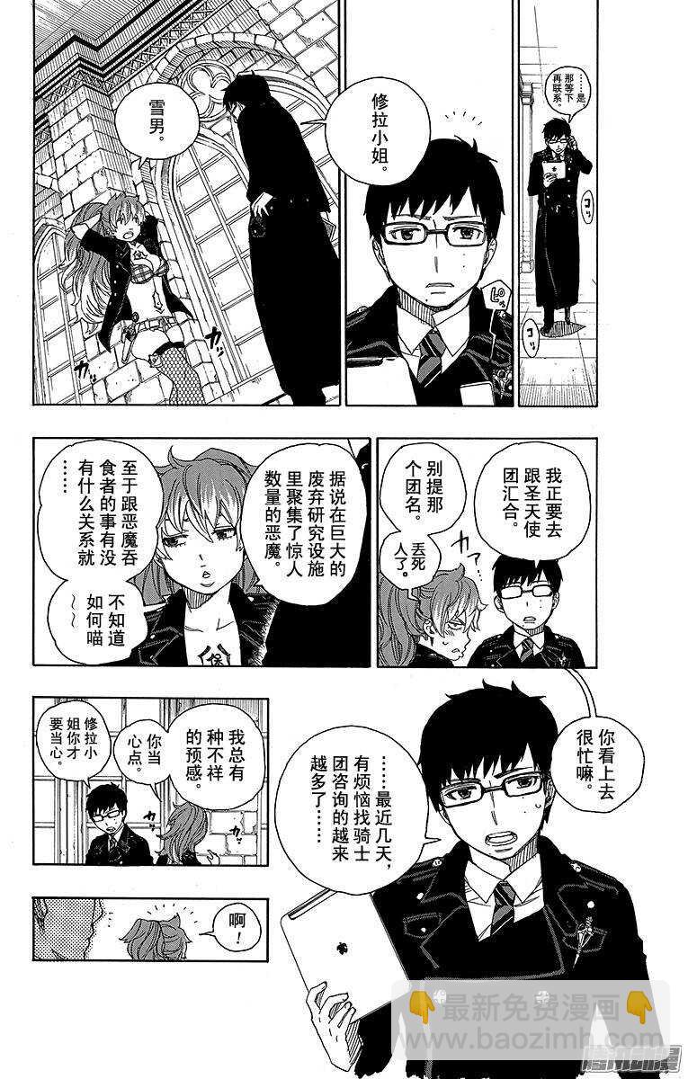 39 恶魔的礼节-第39话