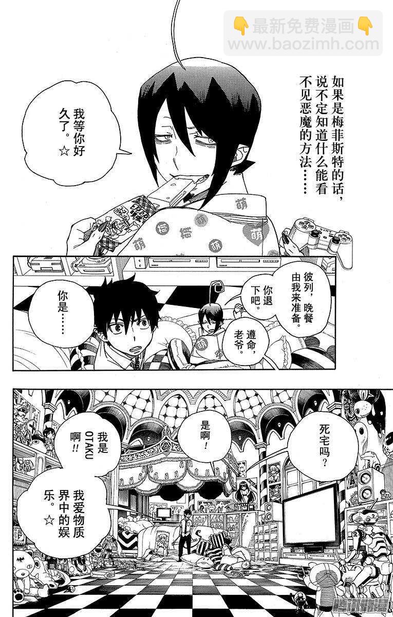 39 恶魔的礼节-第39话