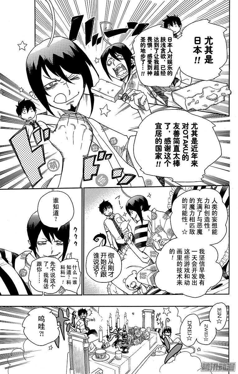 39 恶魔的礼节-第39话