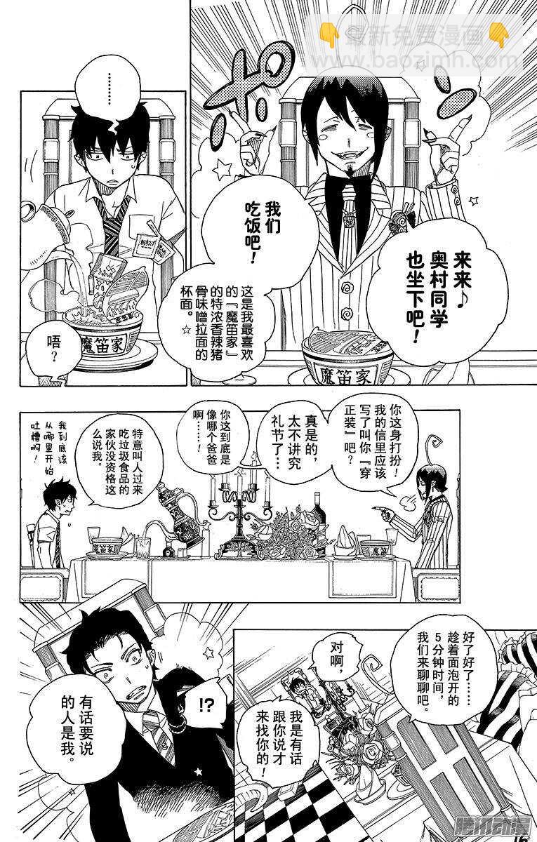 39 恶魔的礼节-第39话