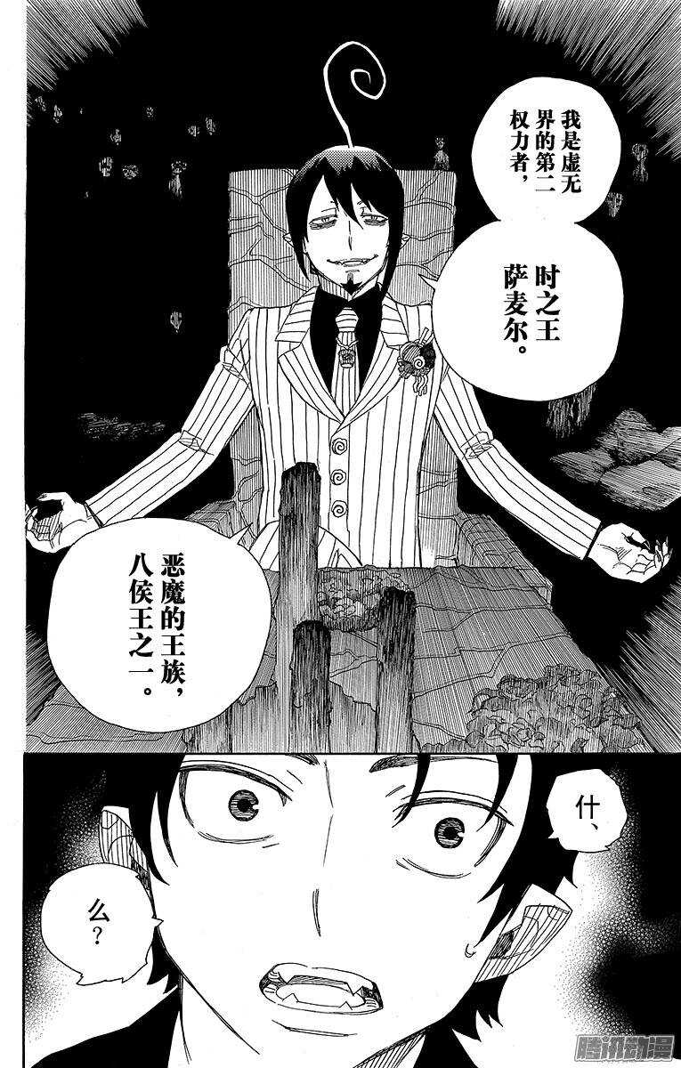 39 恶魔的礼节-第39话