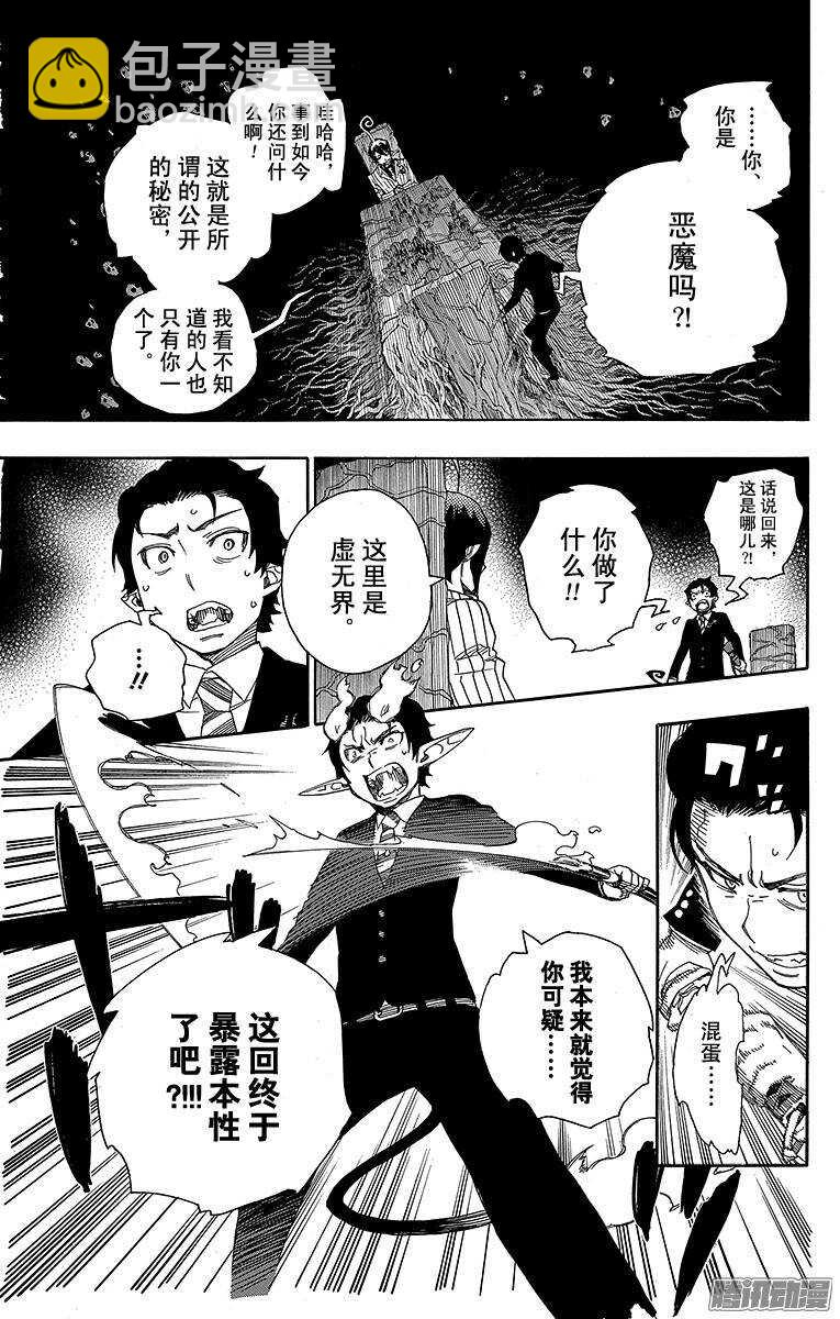 39 恶魔的礼节-第39话