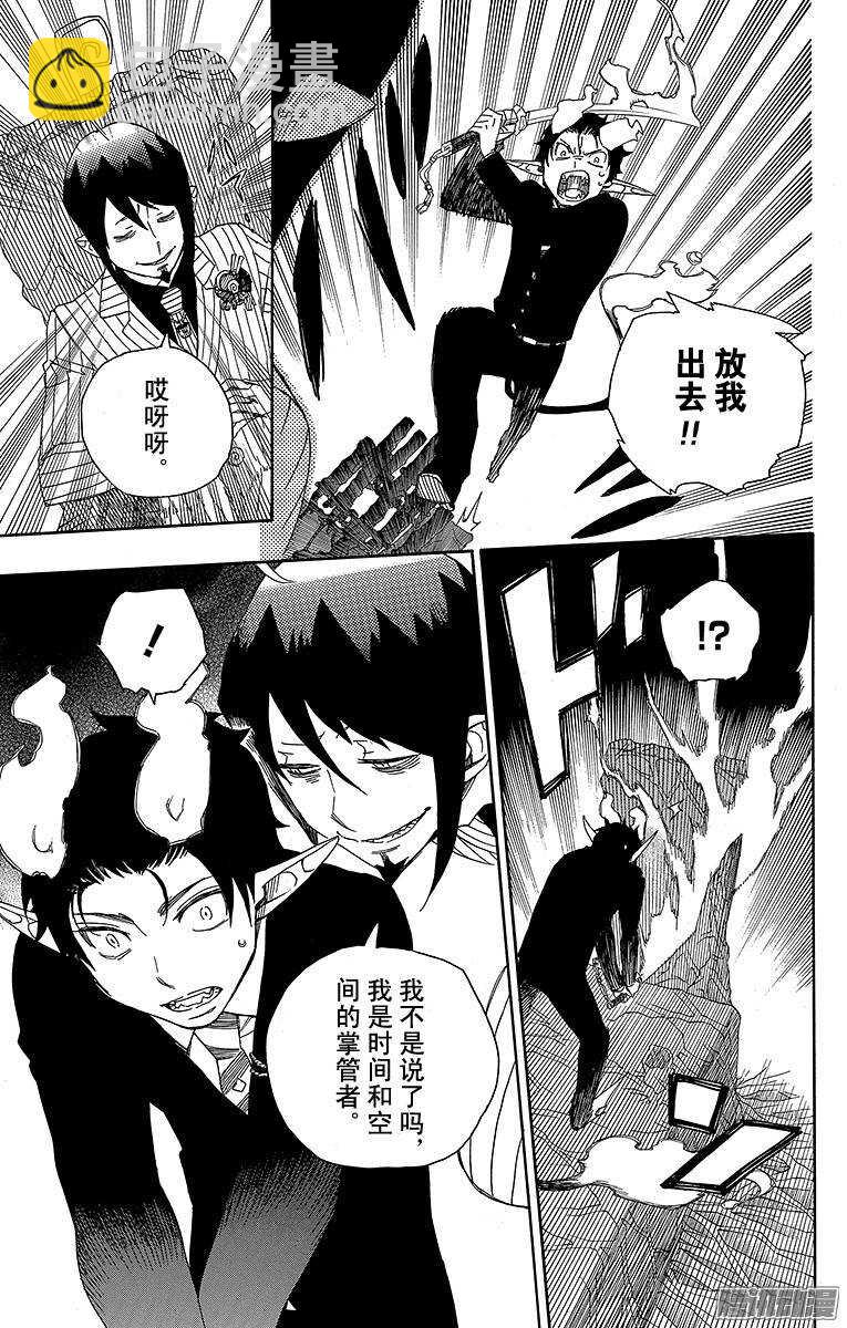 39 恶魔的礼节-第39话