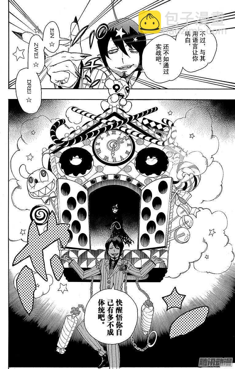 39 恶魔的礼节-第39话