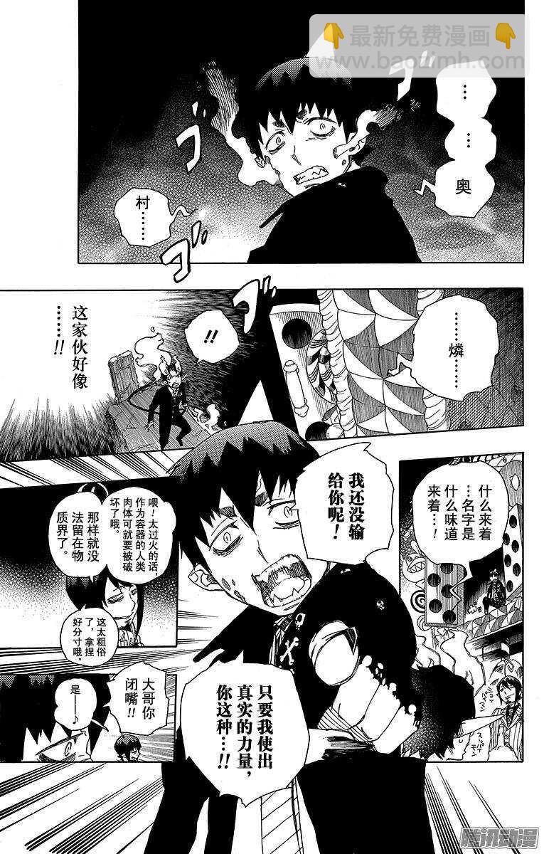 39 恶魔的礼节-第39话