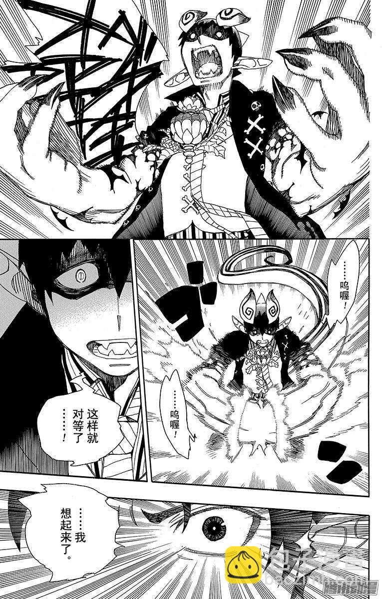 39 恶魔的礼节-第39话