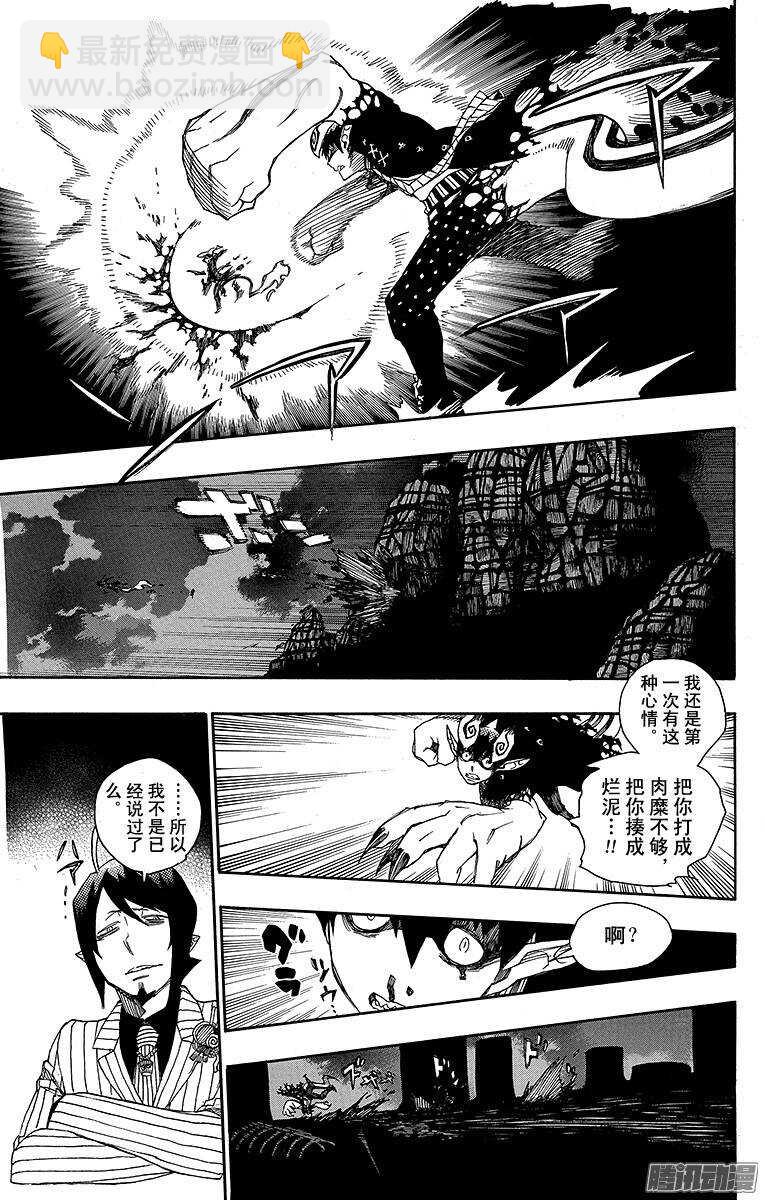 39 恶魔的礼节-第39话