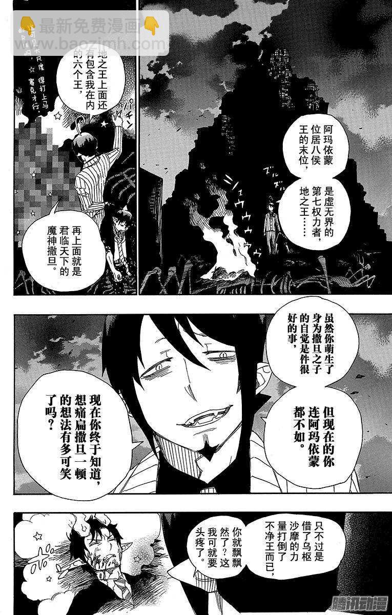 39 恶魔的礼节-第39话