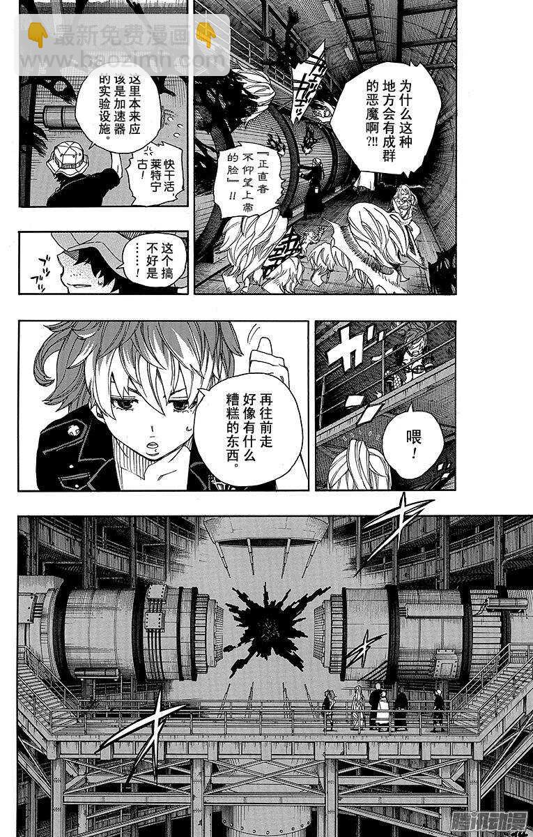 39 恶魔的礼节-第39话