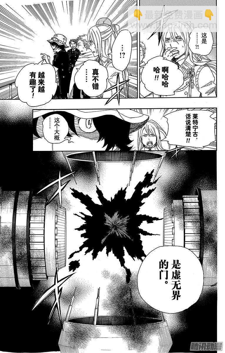 39 恶魔的礼节-第39话