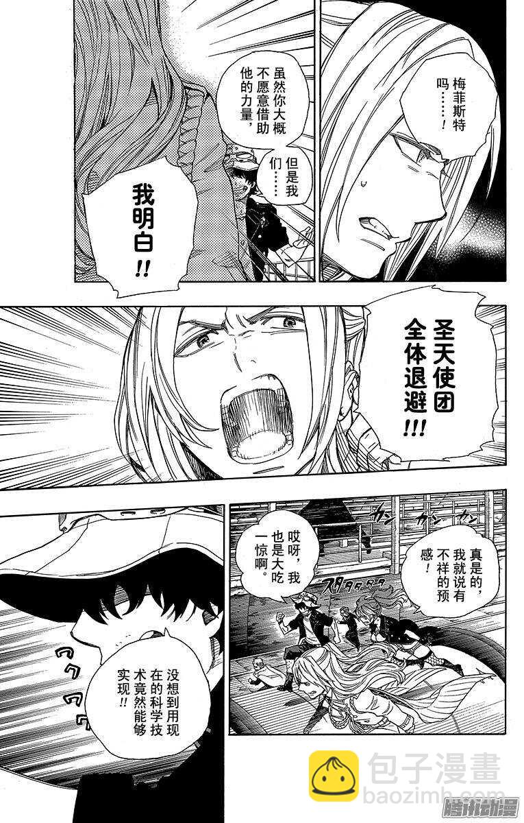 39 恶魔的礼节-第39话