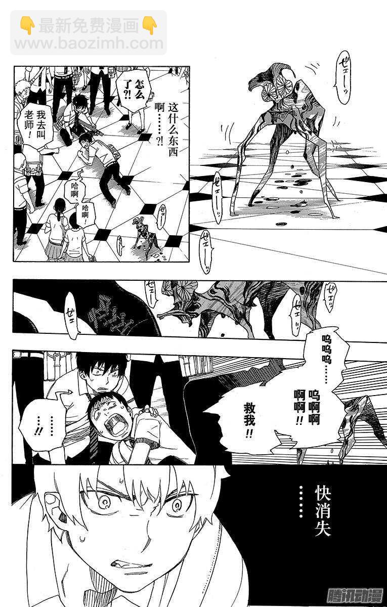 39 恶魔的礼节-第39话