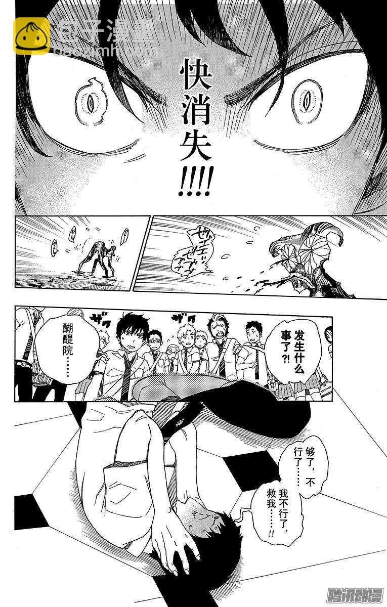 39 恶魔的礼节-第39话