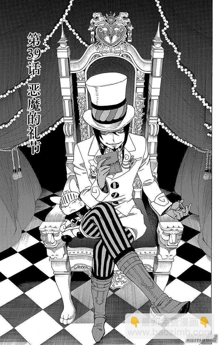 39 恶魔的礼节-第39话