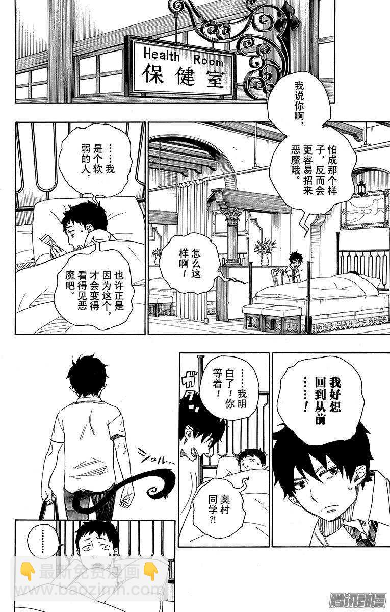 39 恶魔的礼节-第39话