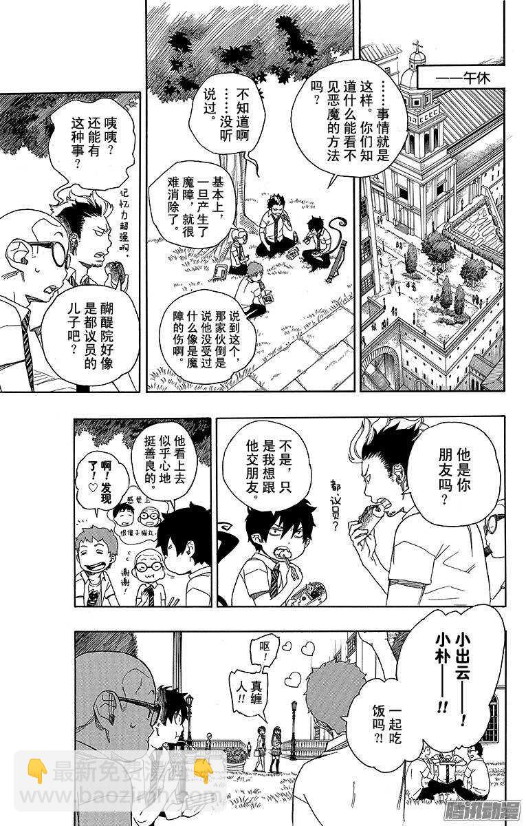 39 恶魔的礼节-第39话