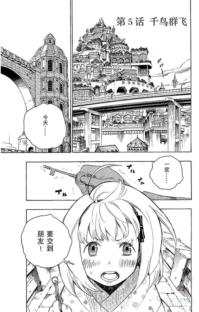 5 干鸟群飞-第5话