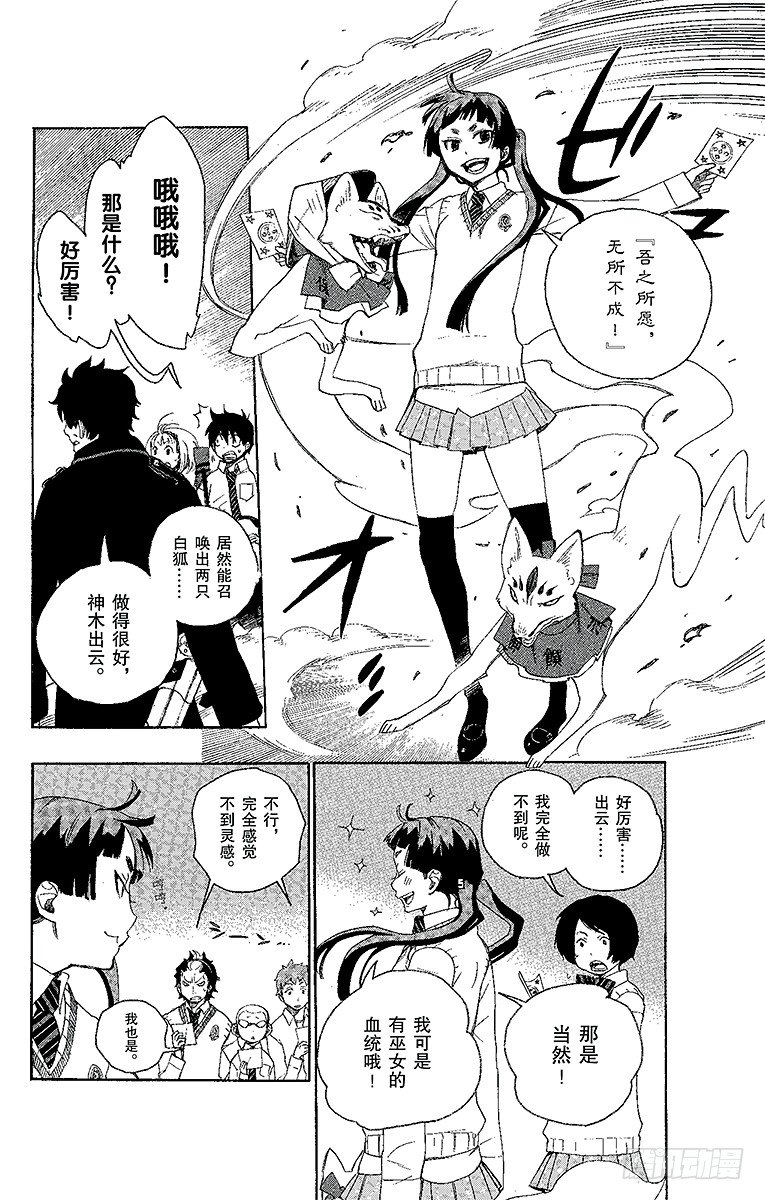 5 干鸟群飞-第5话