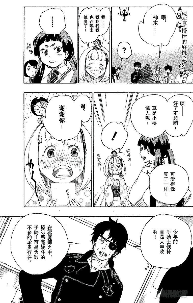 5 干鸟群飞-第5话