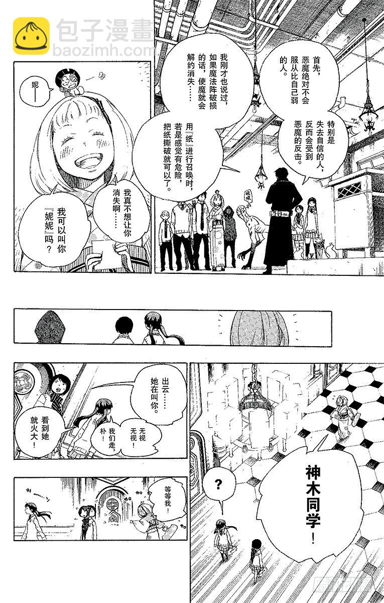 5 干鸟群飞-第5话