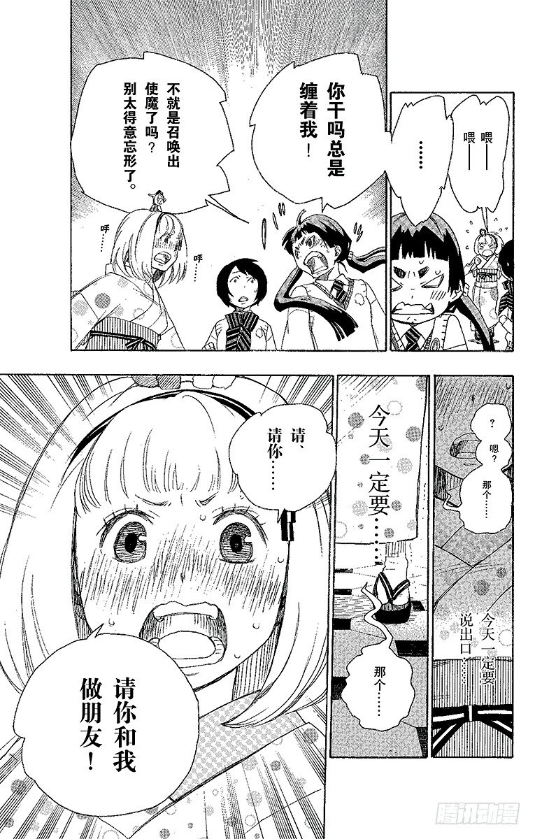 5 干鸟群飞-第5话