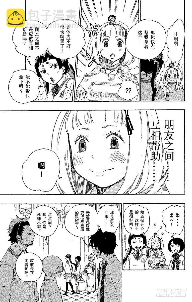 5 干鸟群飞-第5话