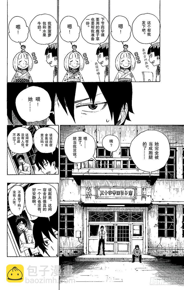 5 干鸟群飞-第5话