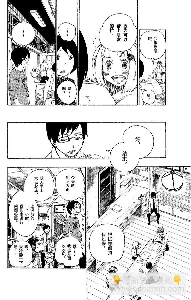 5 干鸟群飞-第5话