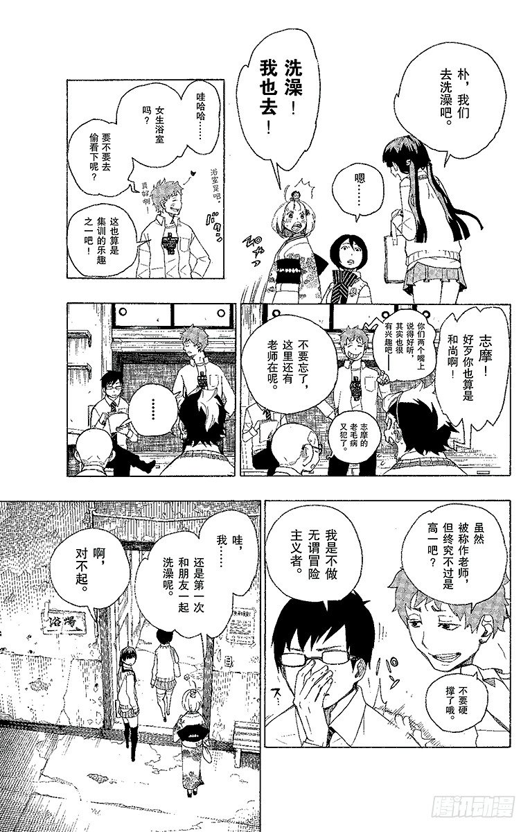 5 干鸟群飞-第5话