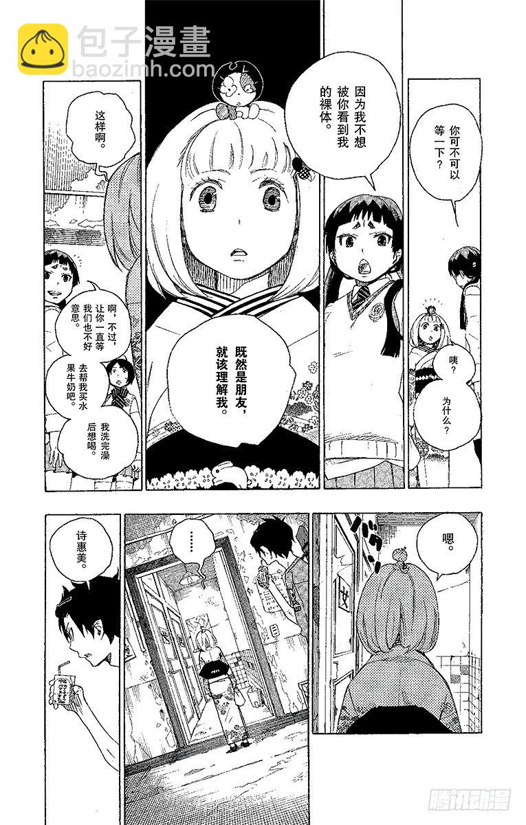 5 干鸟群飞-第5话