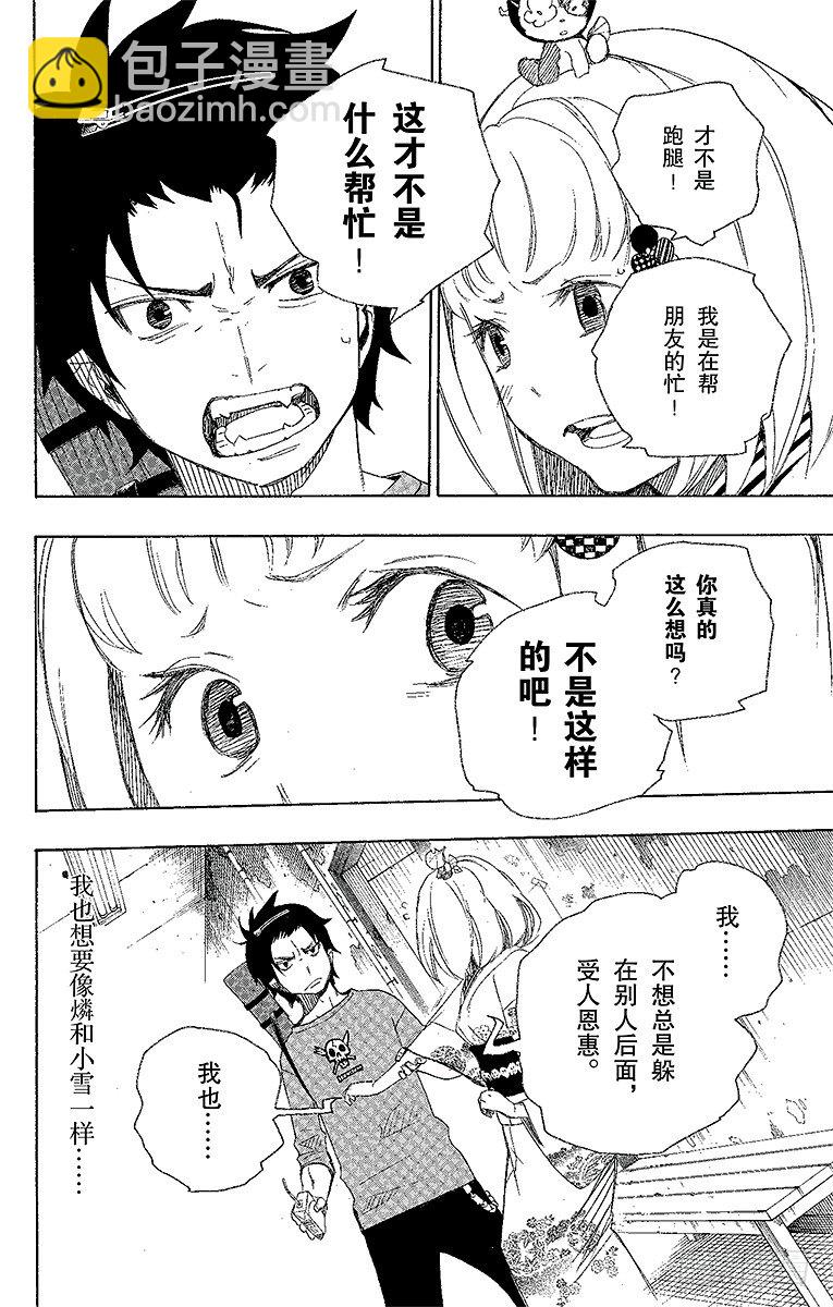 5 干鸟群飞-第5话