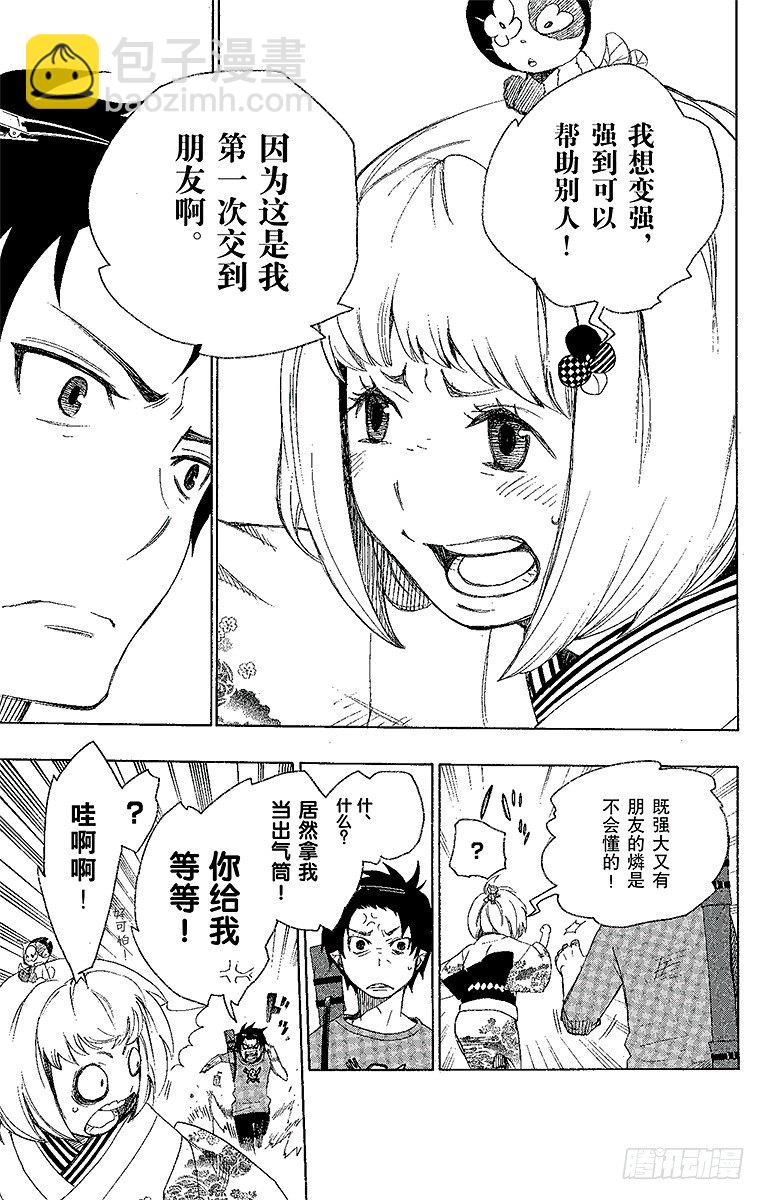 5 干鸟群飞-第5话