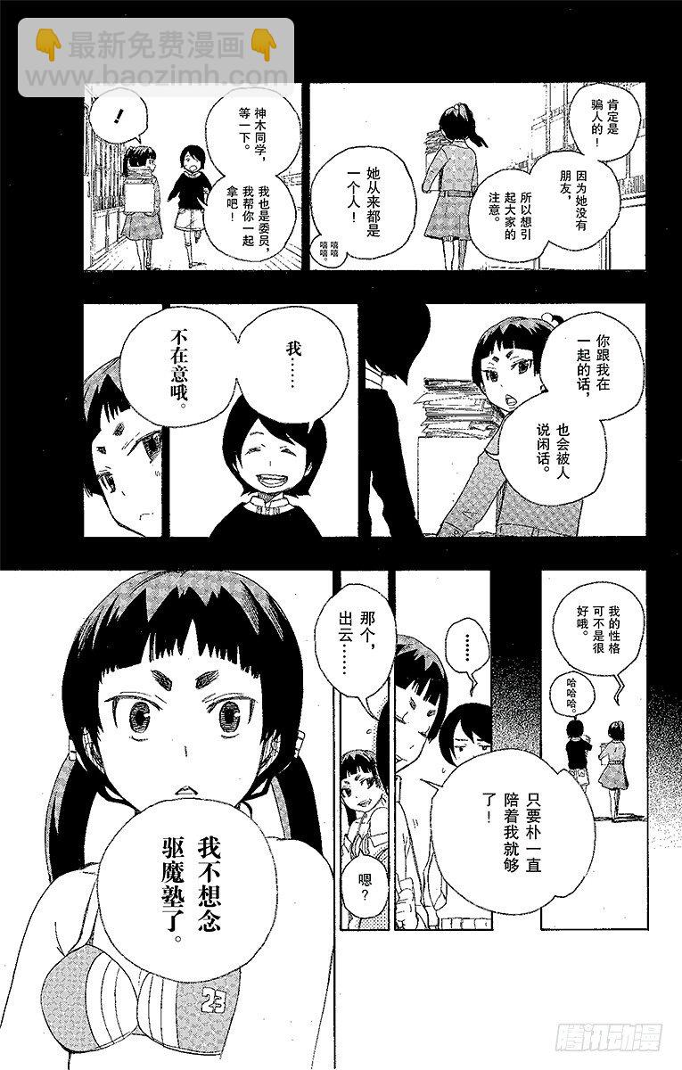 5 干鸟群飞-第5话