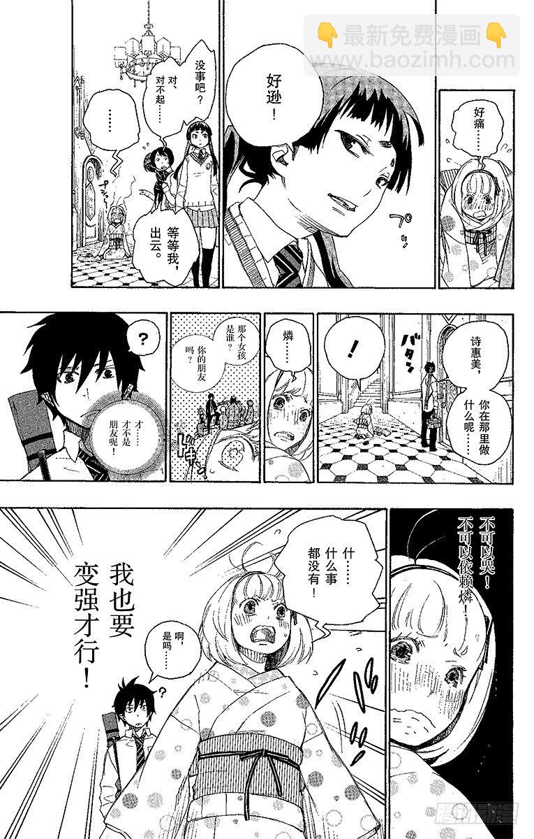 5 干鸟群飞-第5话