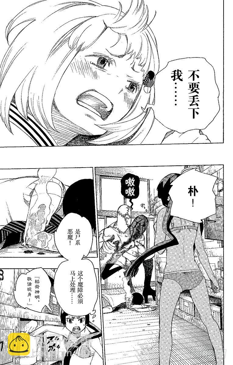 5 干鸟群飞-第5话