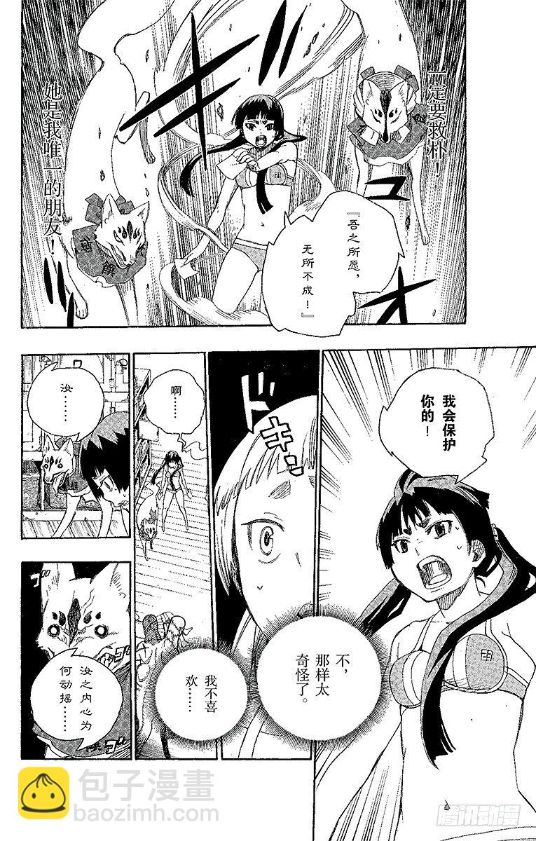 5 干鸟群飞-第5话