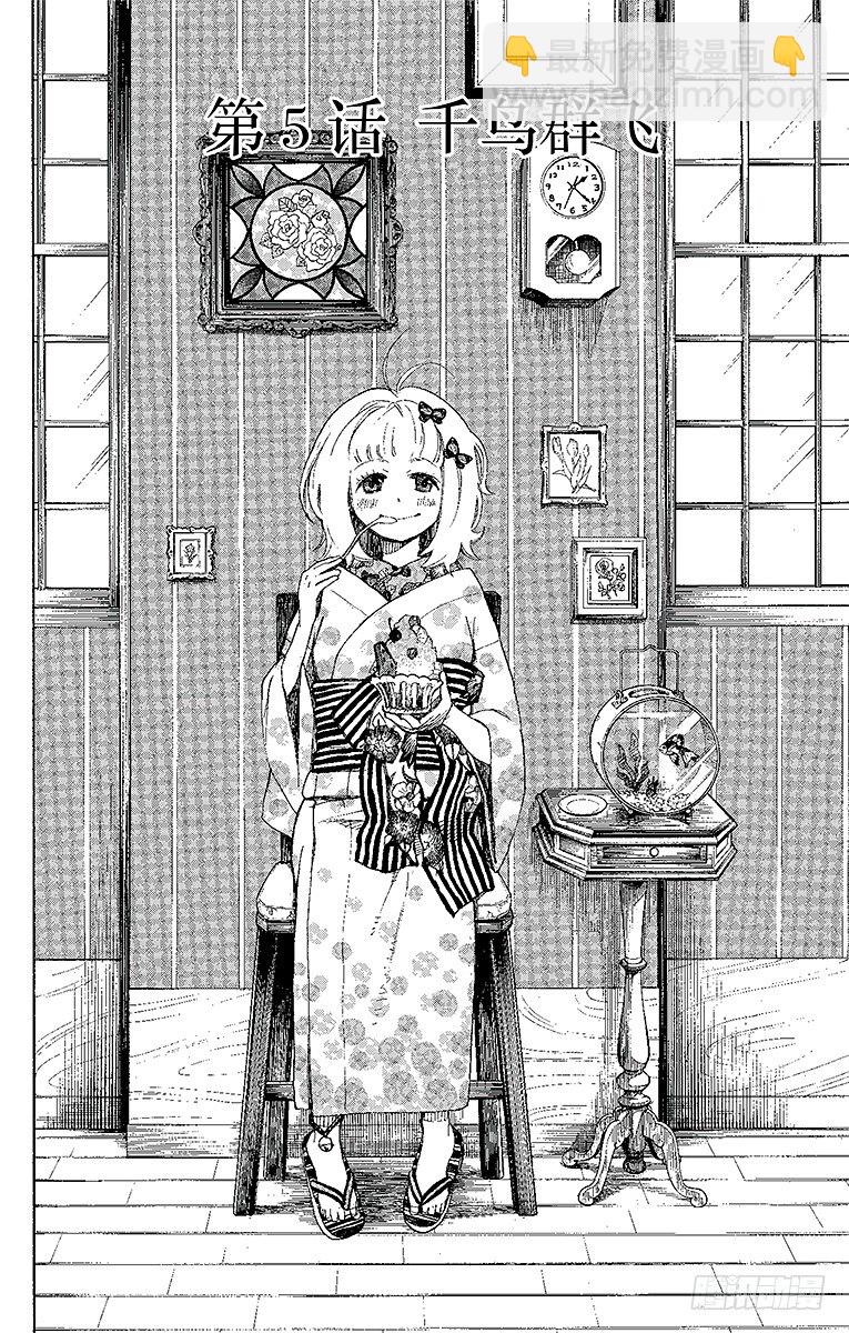 5 干鸟群飞-第5话