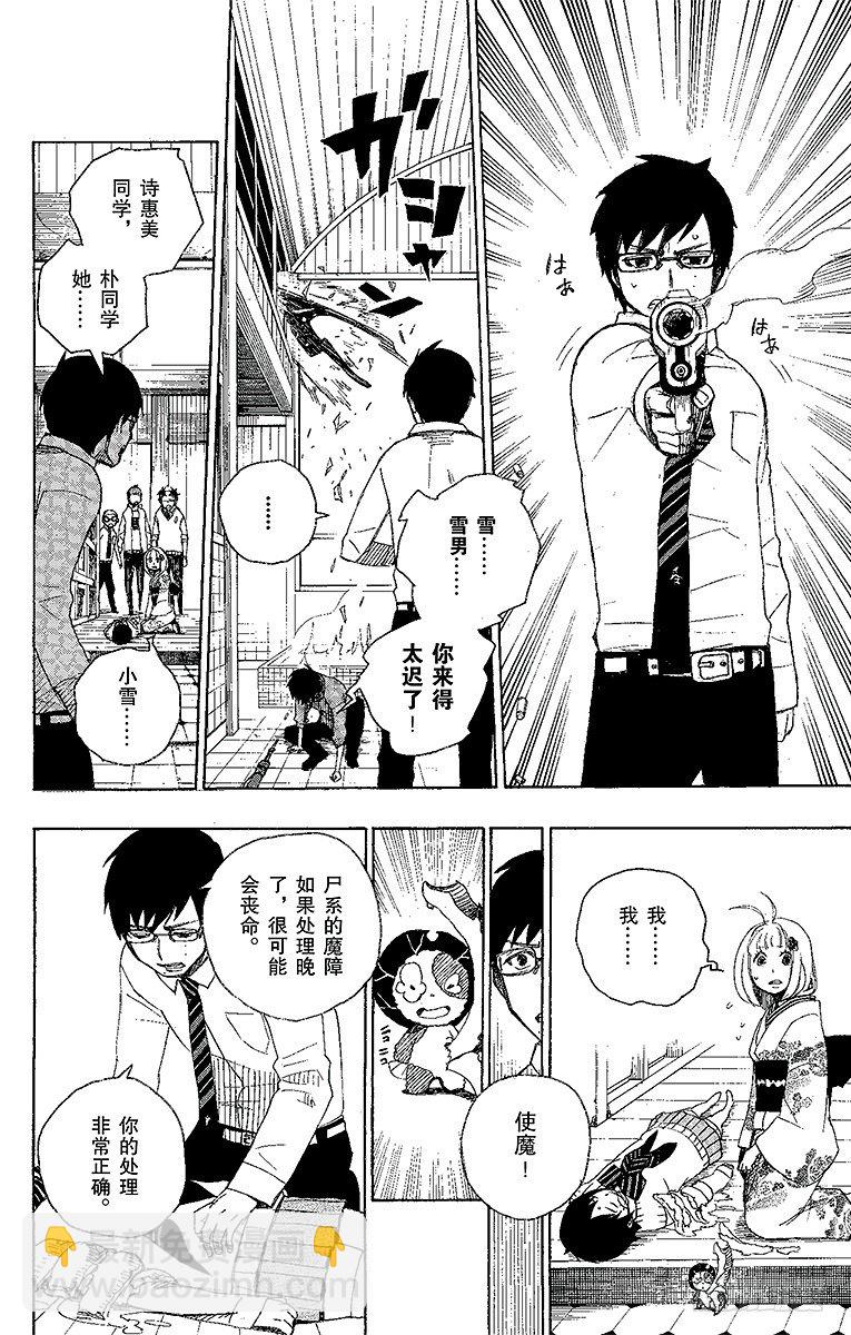 5 干鸟群飞-第5话